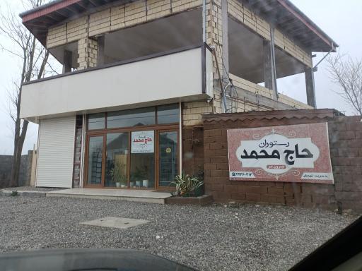 عکس کبابی حاج محمد