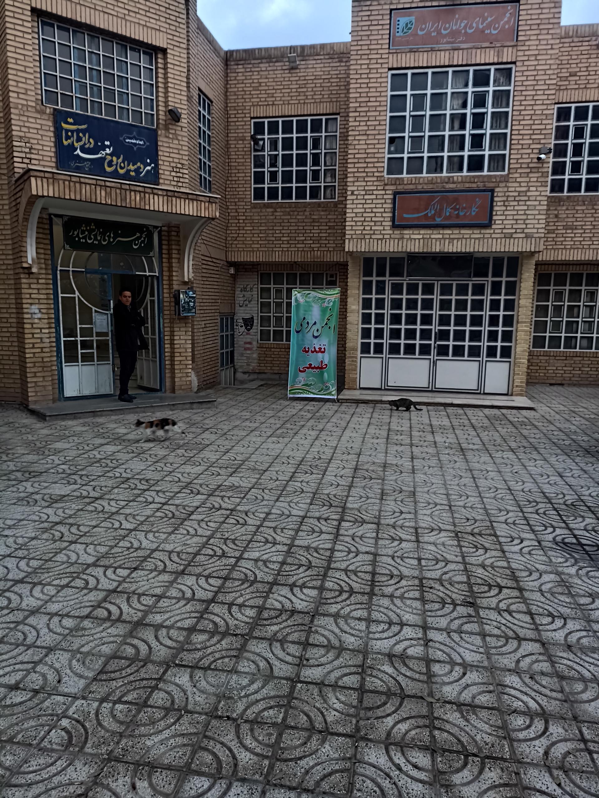 عکس انجمن نمایش نیشابور