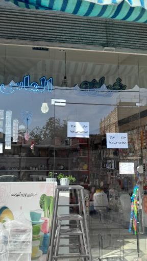 عکس خرازی الماس