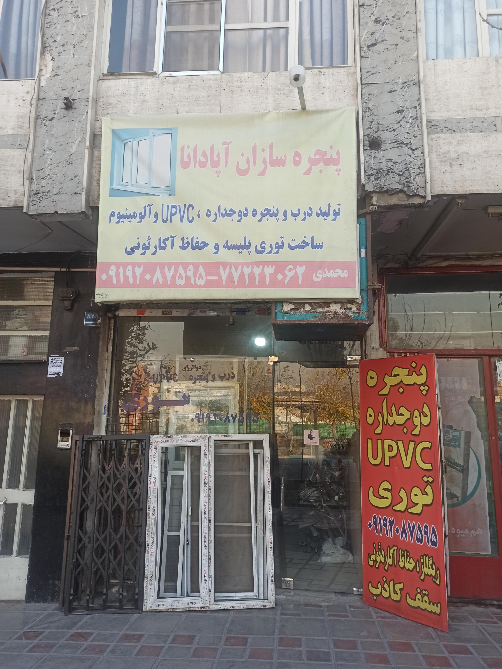 عکس پنجره آپادانا 