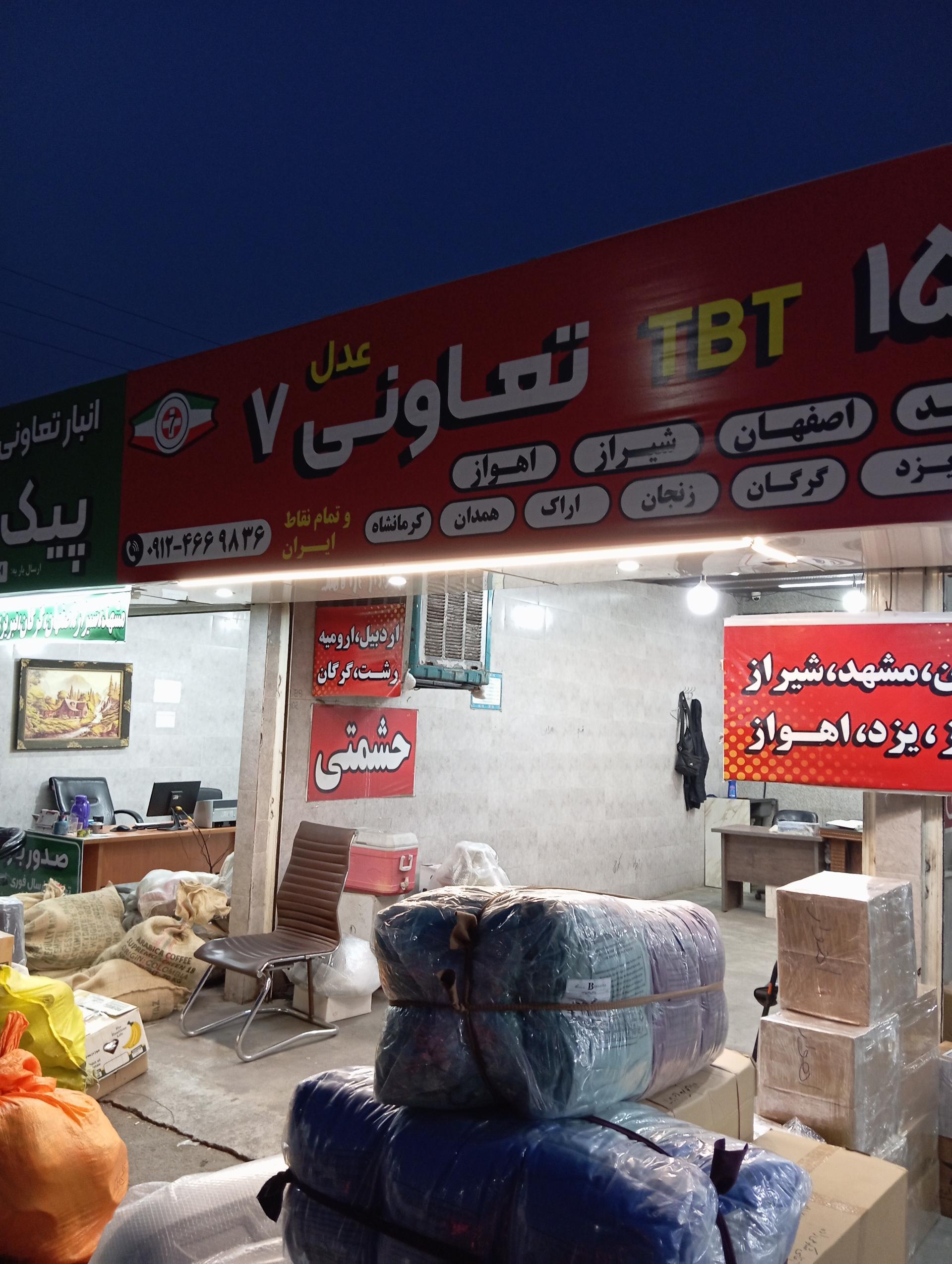 عکس باربری تعاونی ۷