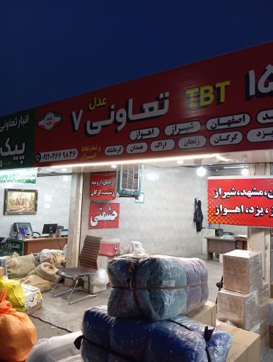 عکس باربری تعاونی ۷