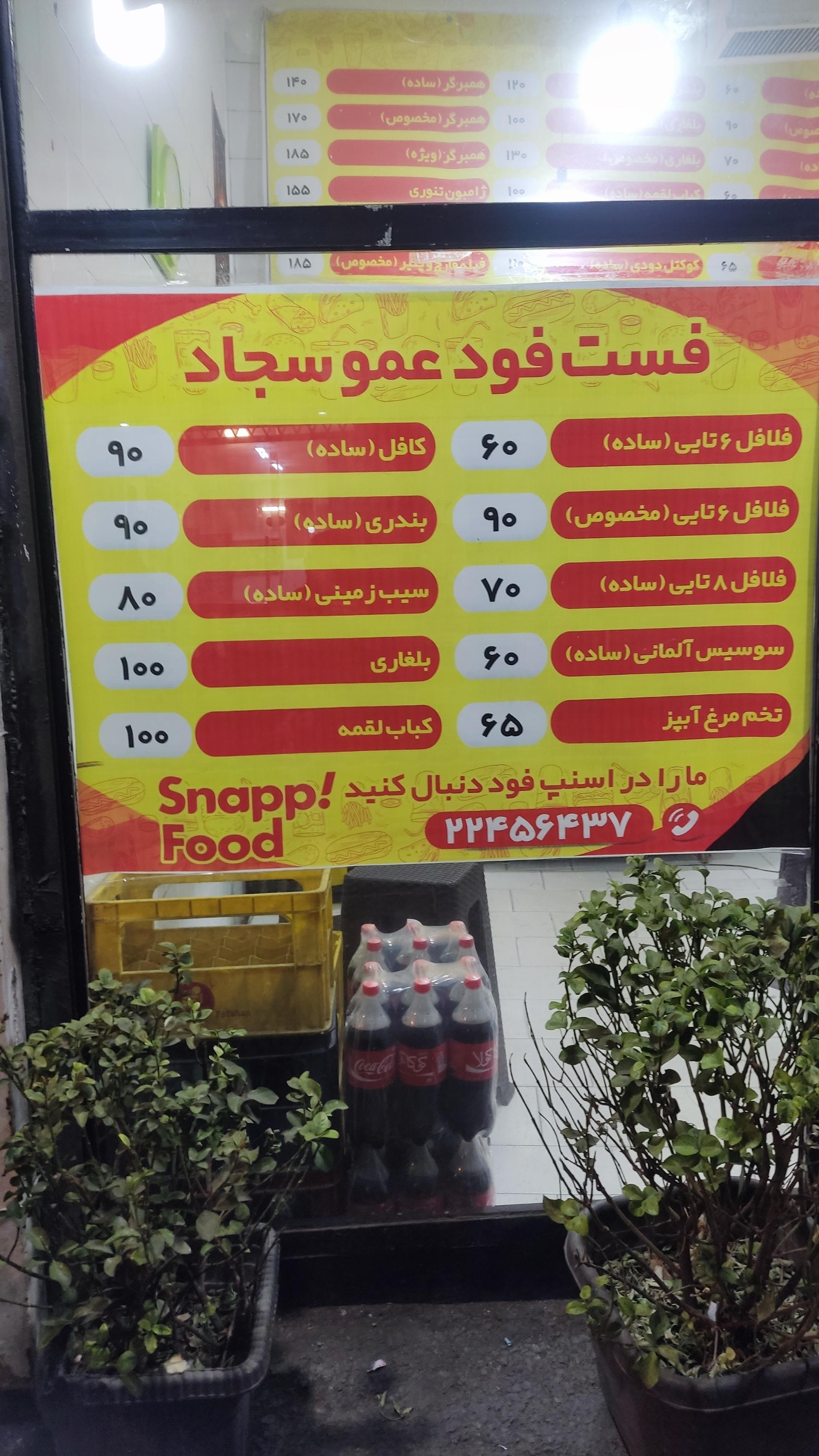 عکس ساندویچ عمو سجاد