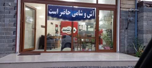 عکس کبابی حاج محمد