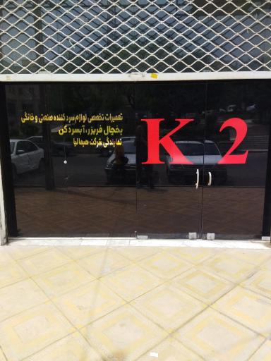 عکس نمایندگی شرکت هیمالیا