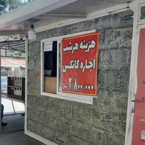 بوستان جنگلی غدیر