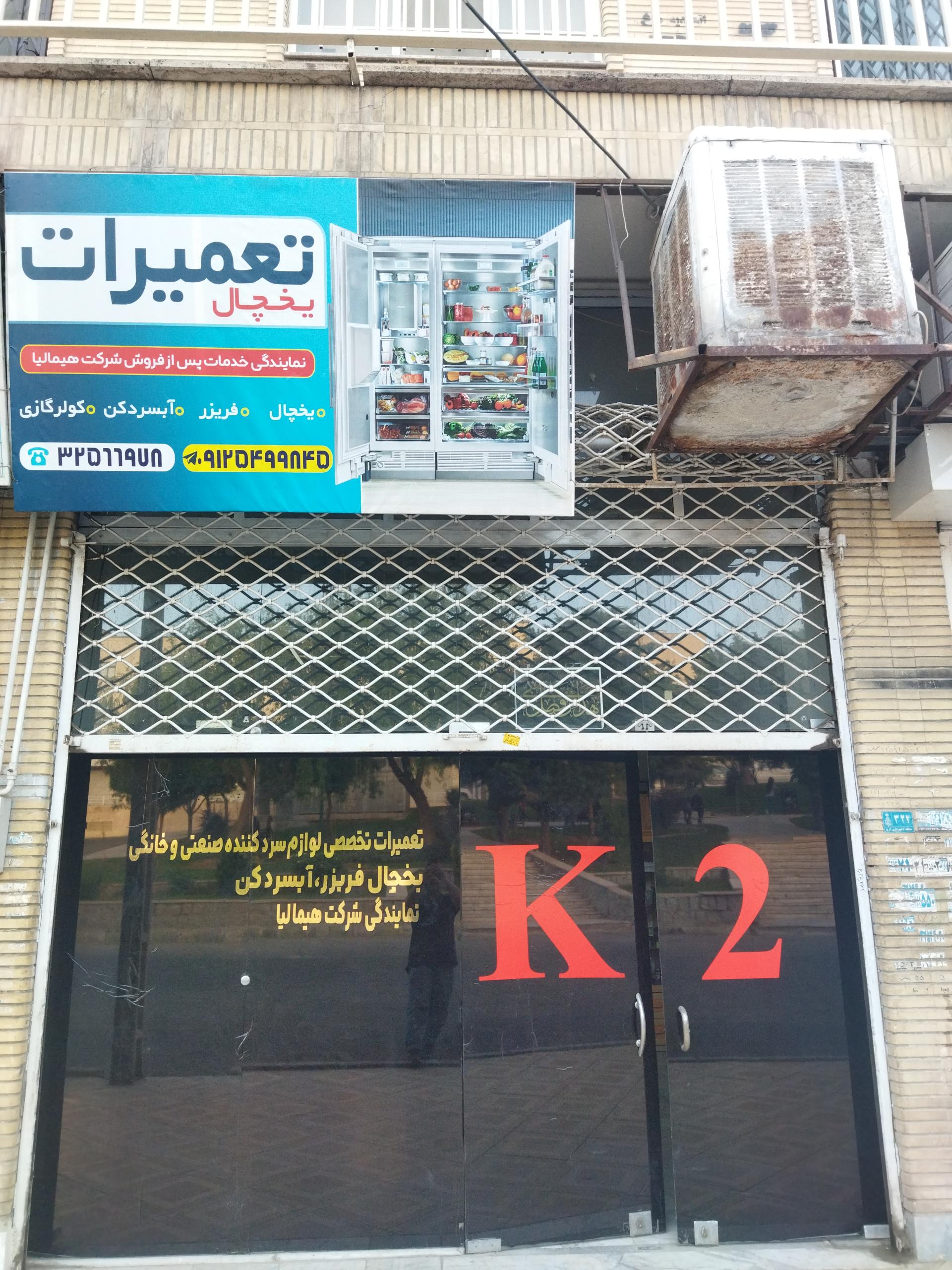 عکس نمایندگی شرکت هیمالیا