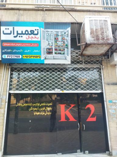 عکس نمایندگی شرکت هیمالیا