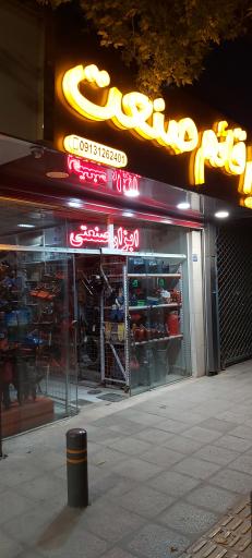 ابزار قائم صنعت