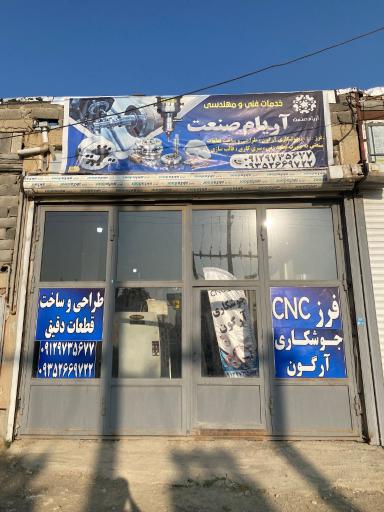 عکس خدمات فنی مهندسی آریام صنعت