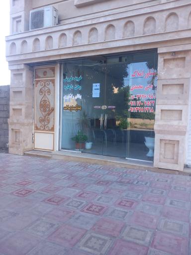 عکس مشاور املاک حاجی محمدی