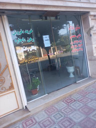 عکس مشاور املاک حاجی محمدی