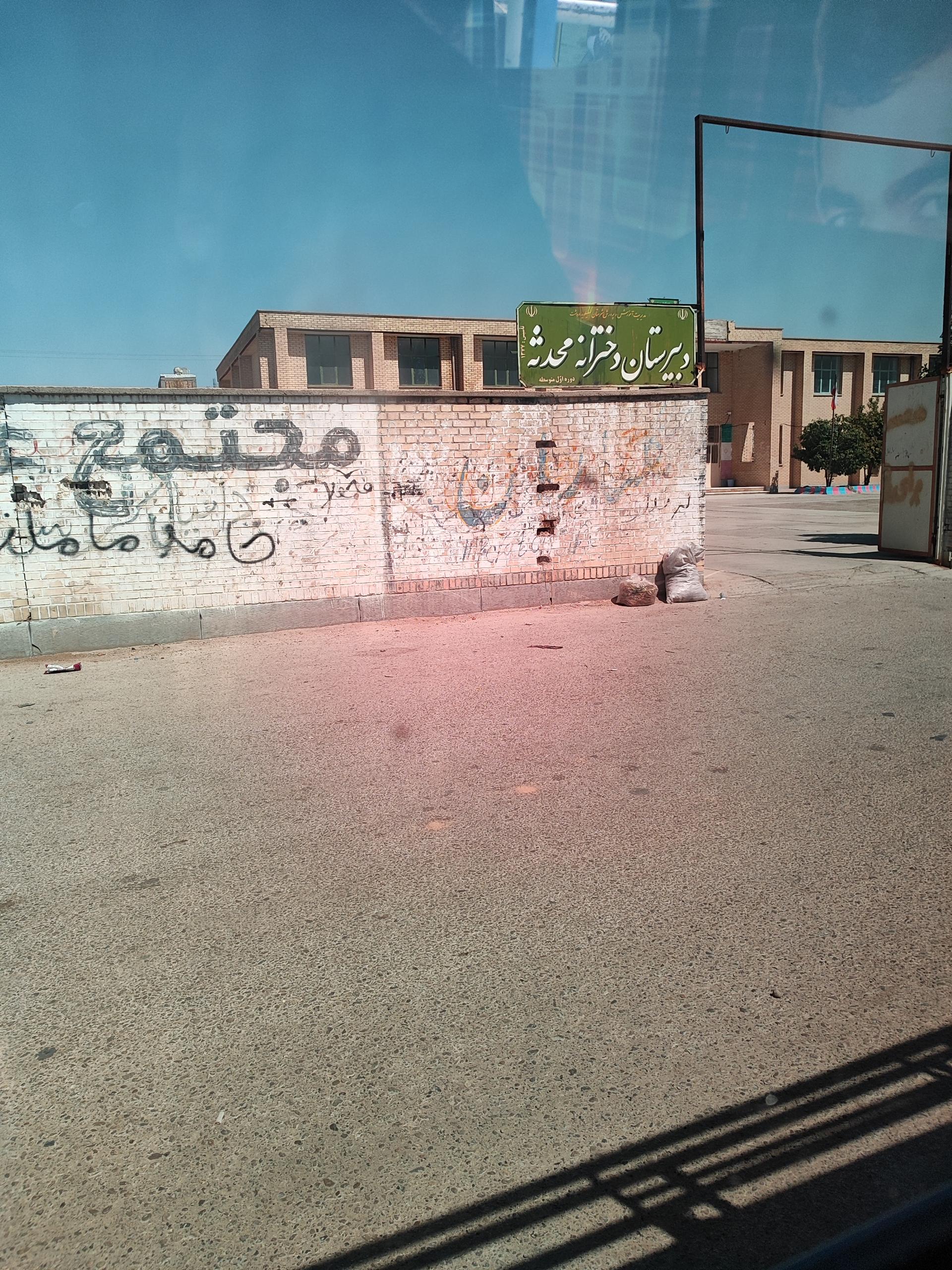 عکس دبیرستان دخترانه محدثه