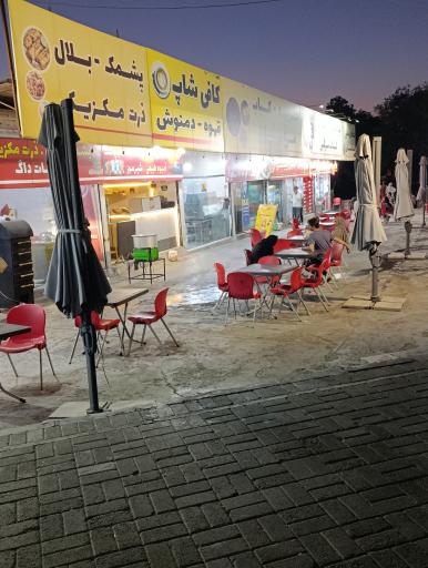 عکس بوستان جنگلی غدیر