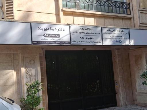 عکس دکتر دینا دیوبند