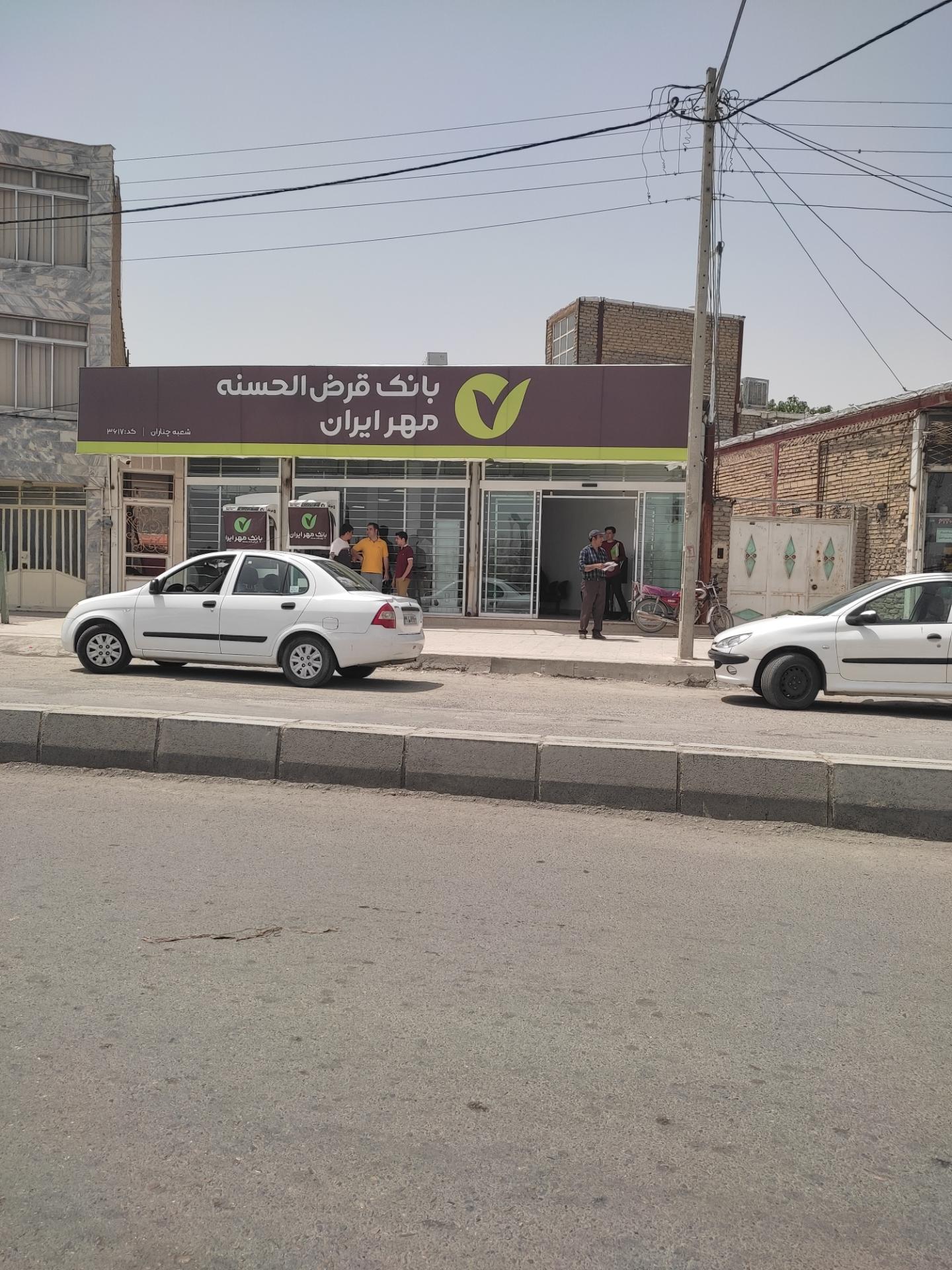 عکس بانک قرض الحسنه مهر ایران