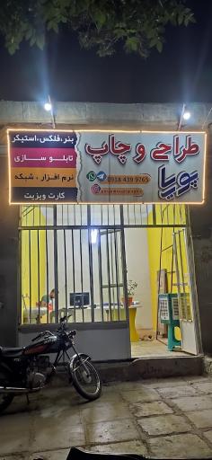 عکس چاپ و طراحی پوریا