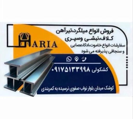 عکس آهن آلات کشکولی
