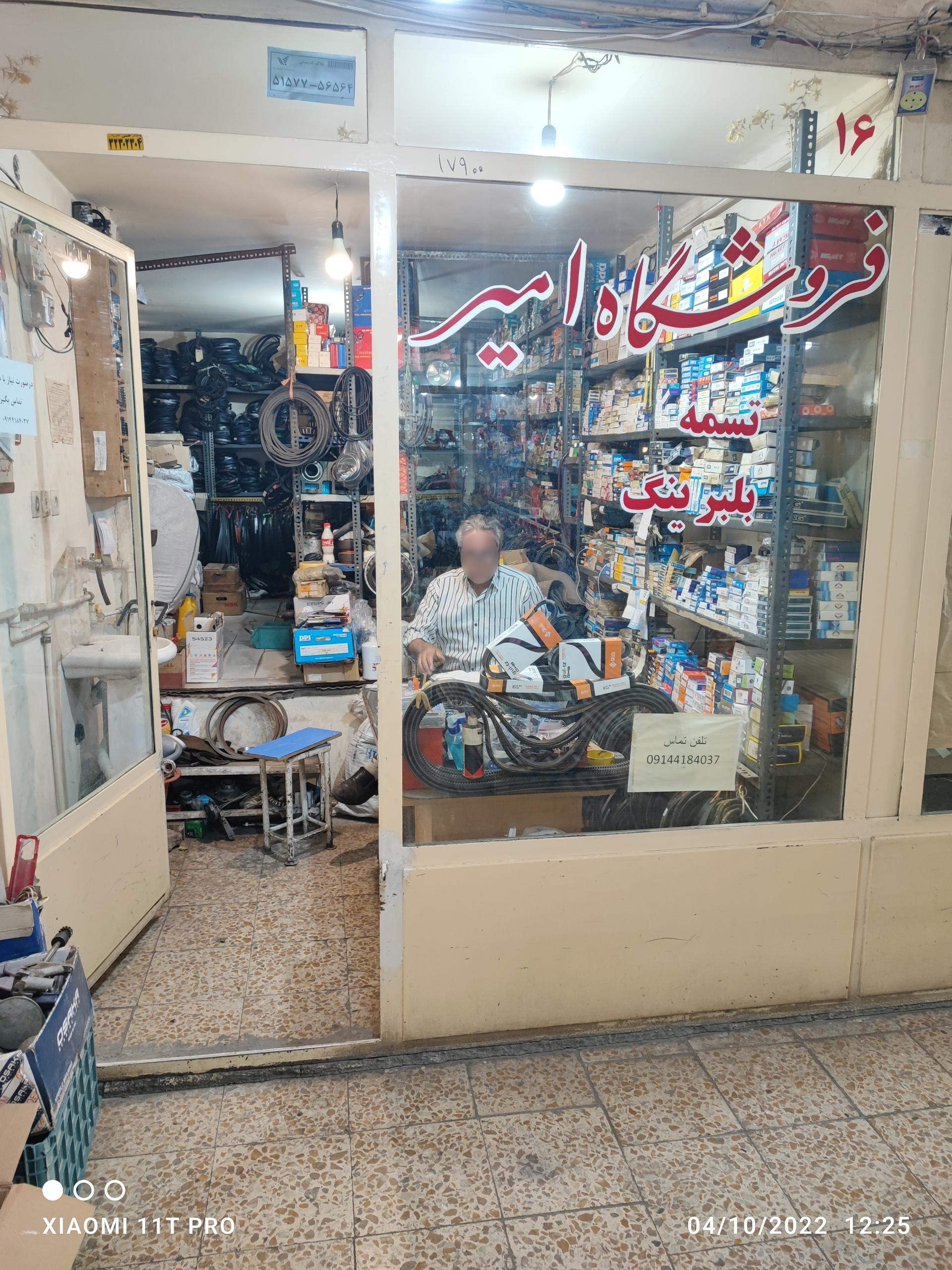 عکس فروشگاه تسمه و بلبرینگ امیر 