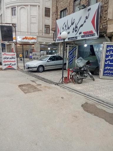 عکس تعمیرگاه تخصصی علیدادی