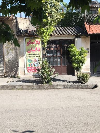 عکس پلاسکو ذاتیان