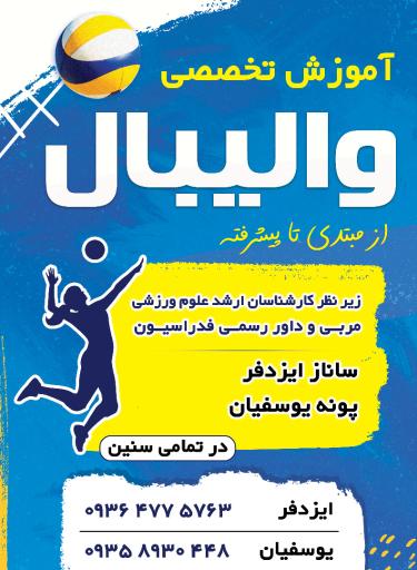 عکس باشگاه والیبال ستارگان قائمشهر 