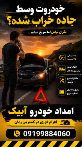 عکس مکانیکی امیر علی
