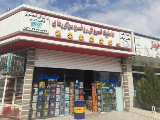 عکس عاملی توزیع روغن نیک پناه