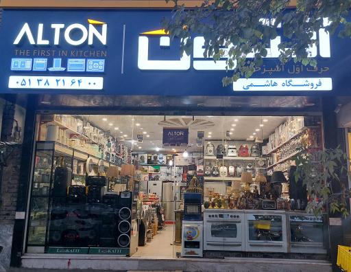 عکس لوازم خانگی هاشمی