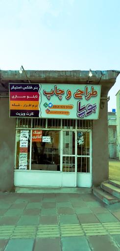 عکس چاپ و طراحی پوریا