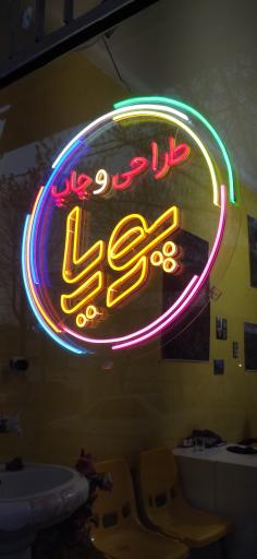 عکس چاپ و طراحی پوریا