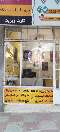 عکس چاپ و طراحی پوریا