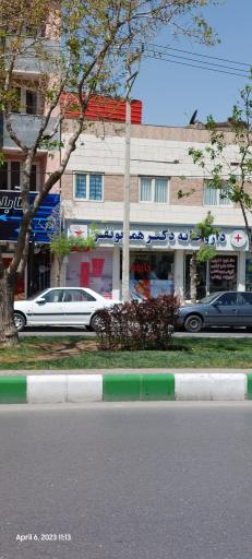 عکس داروخانه دکتر همایونفر