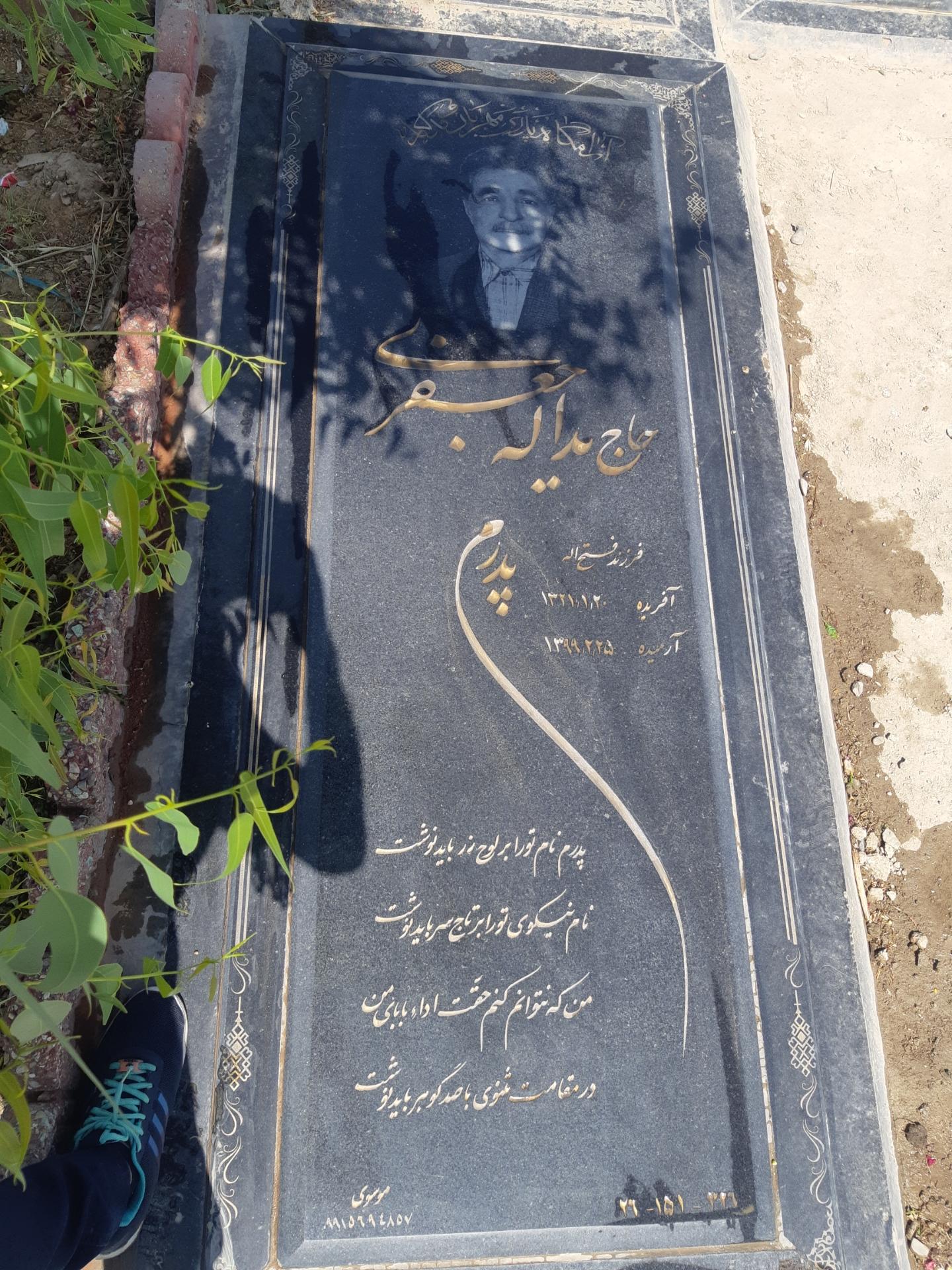 عکس مزار حاج یدالله جعفری 