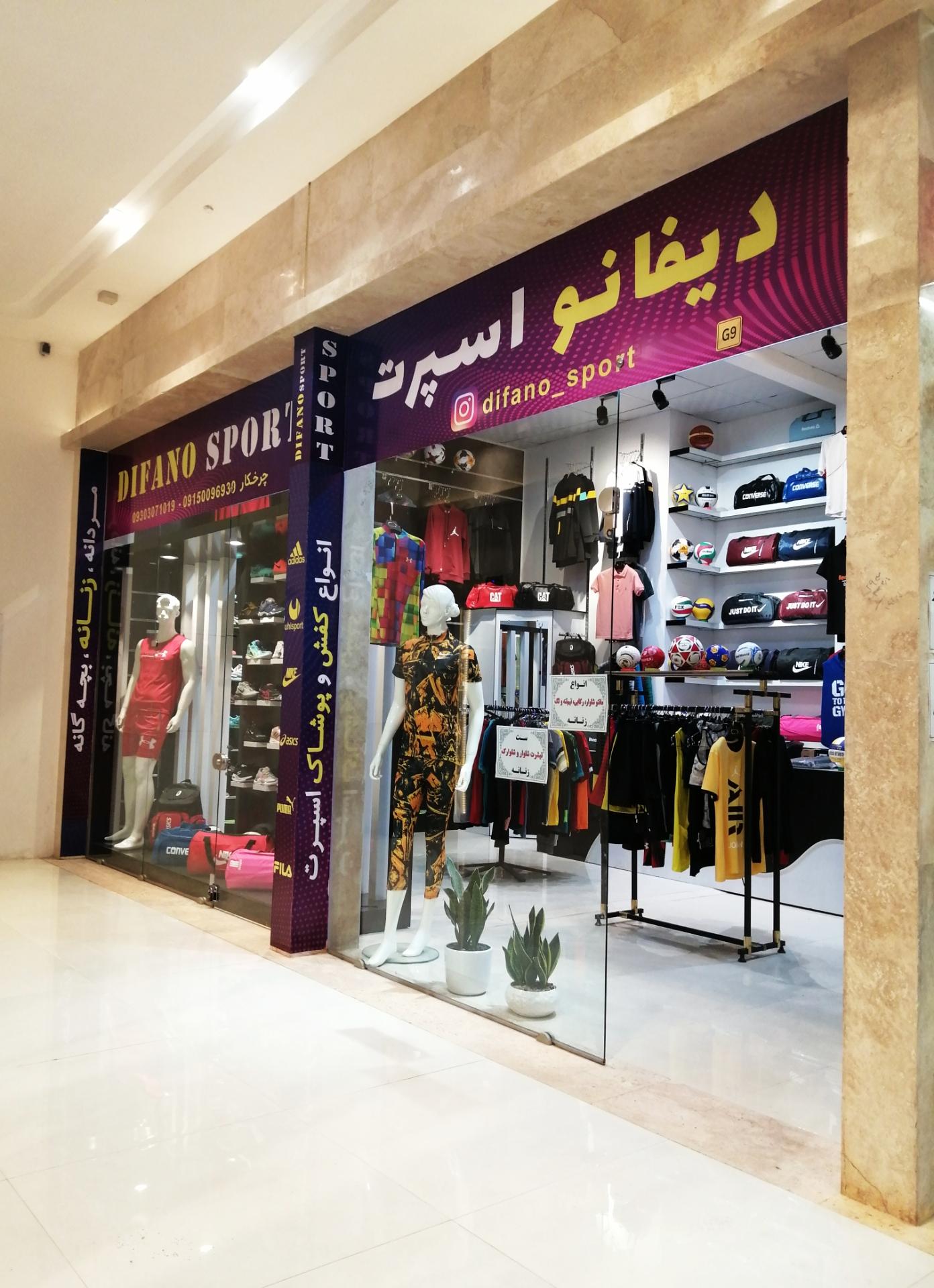 عکس فروشگاه ورزشی دیفانو