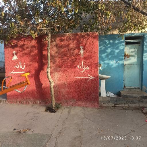 عکس سرویس بهداشتی