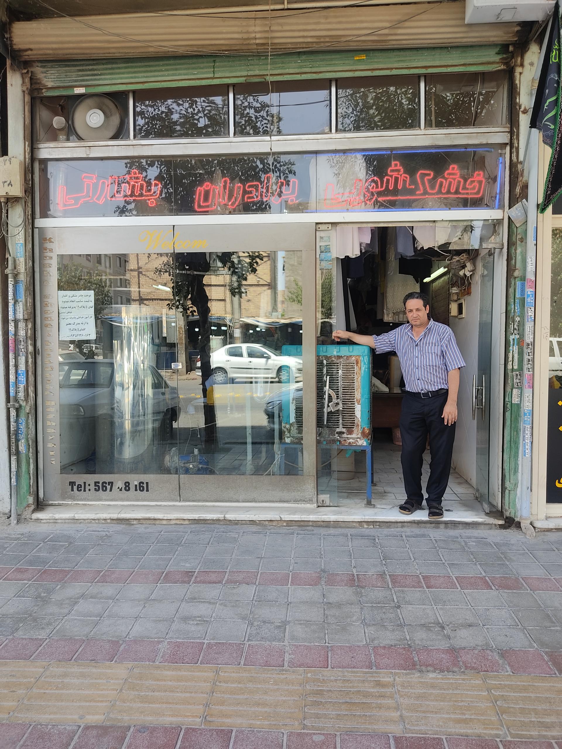 عکس خشکشویی بشارتی