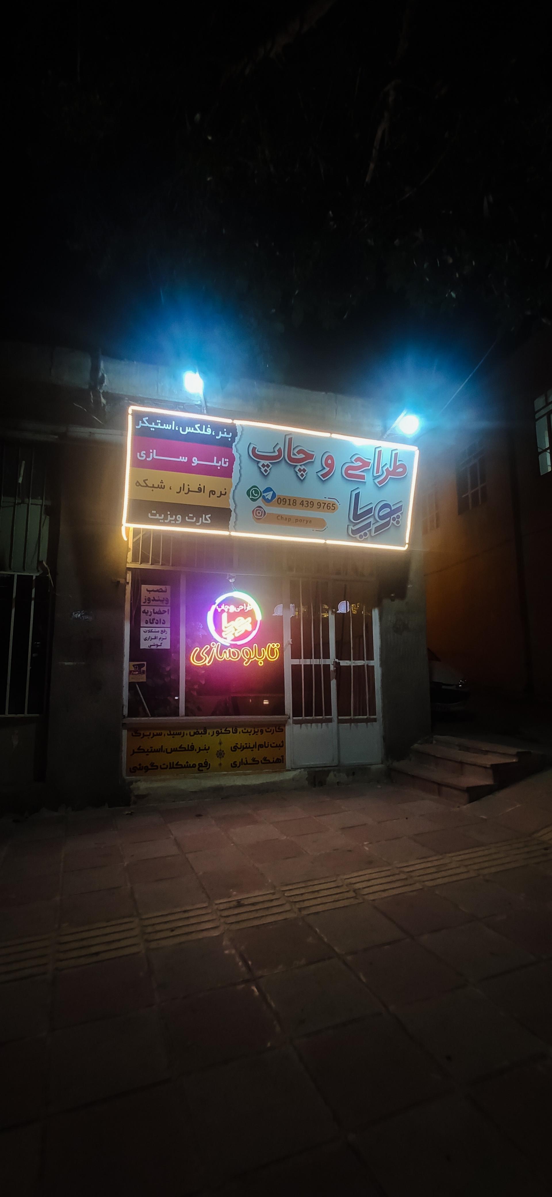 عکس چاپ و طراحی پوریا