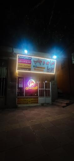 عکس چاپ و طراحی پوریا