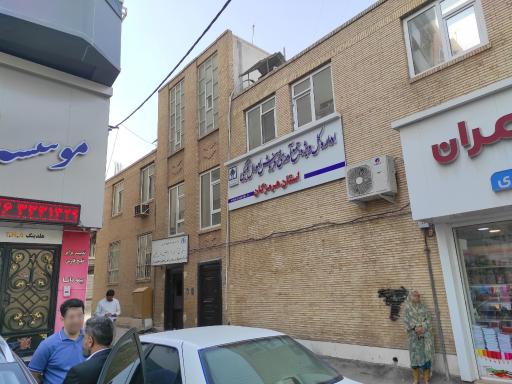 عکس سازمان اموال تملیکی هرمزگان