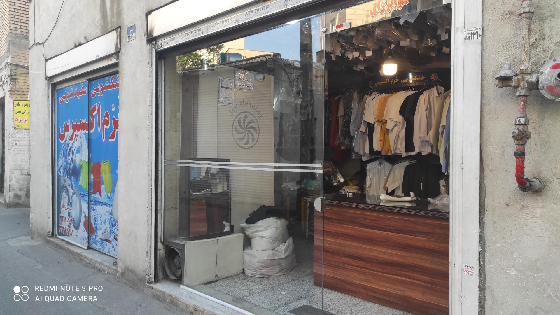 عکس خشکشویی خرم