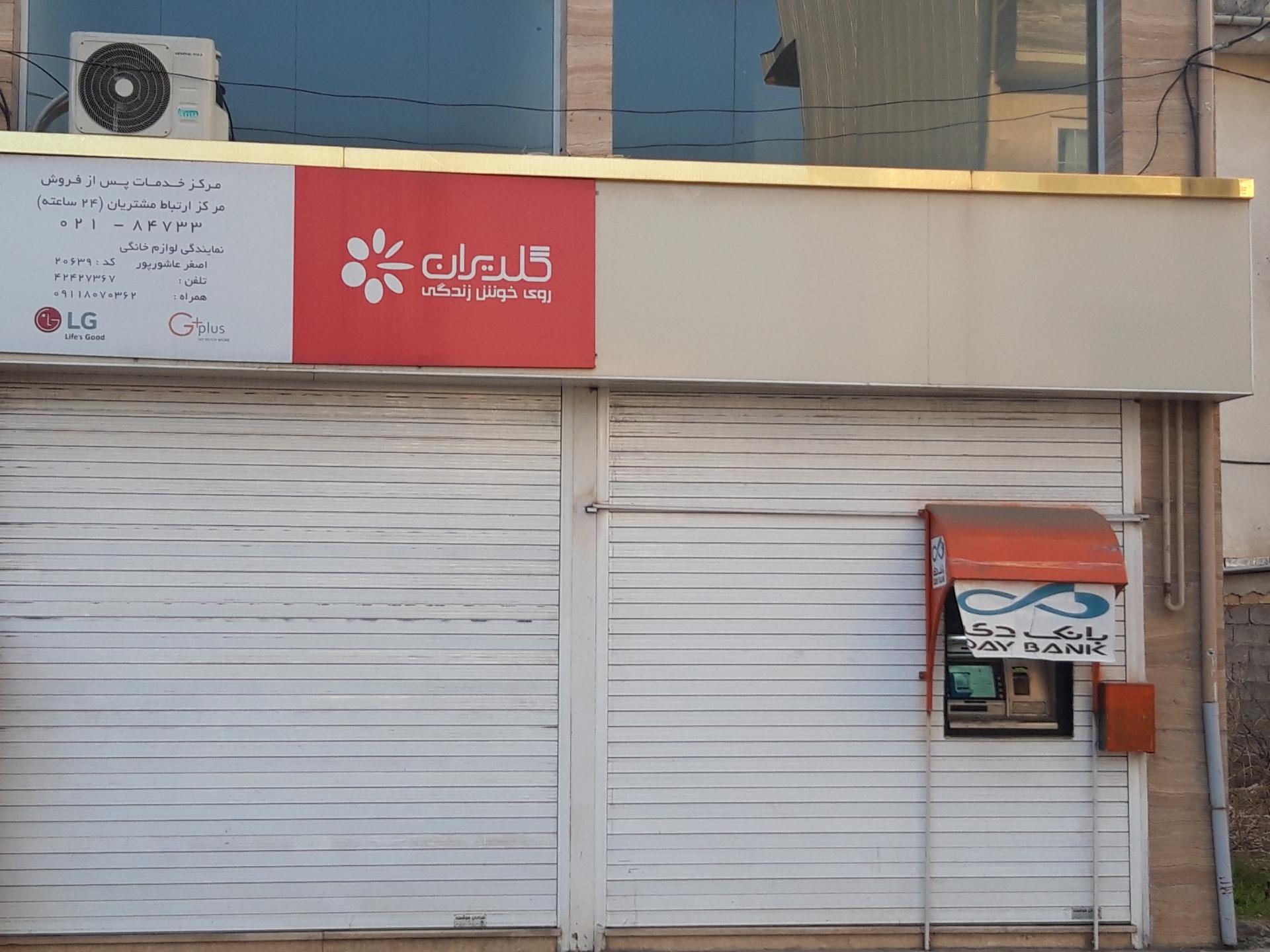 عکس خودپرداز بانک دی