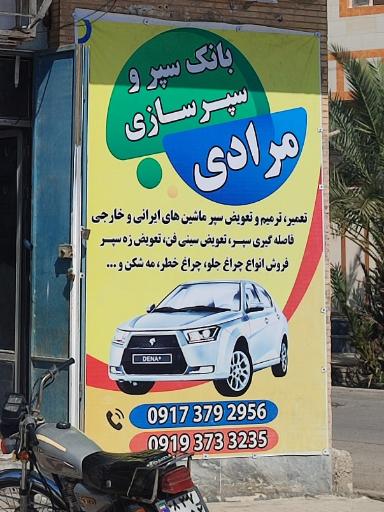 عکس سپر سازی مرادی