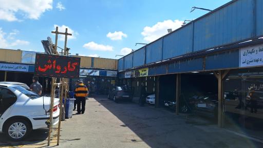 عکس کارواش آریان