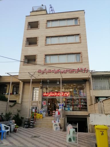 عکس مرکز پلاسکو و جهیزیه عروس «خانه لیمون»