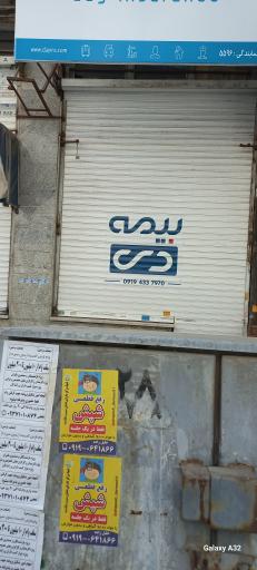 عکس نمایندگی بیمه دی کتایون رضایی (درمان تکمیلی)
