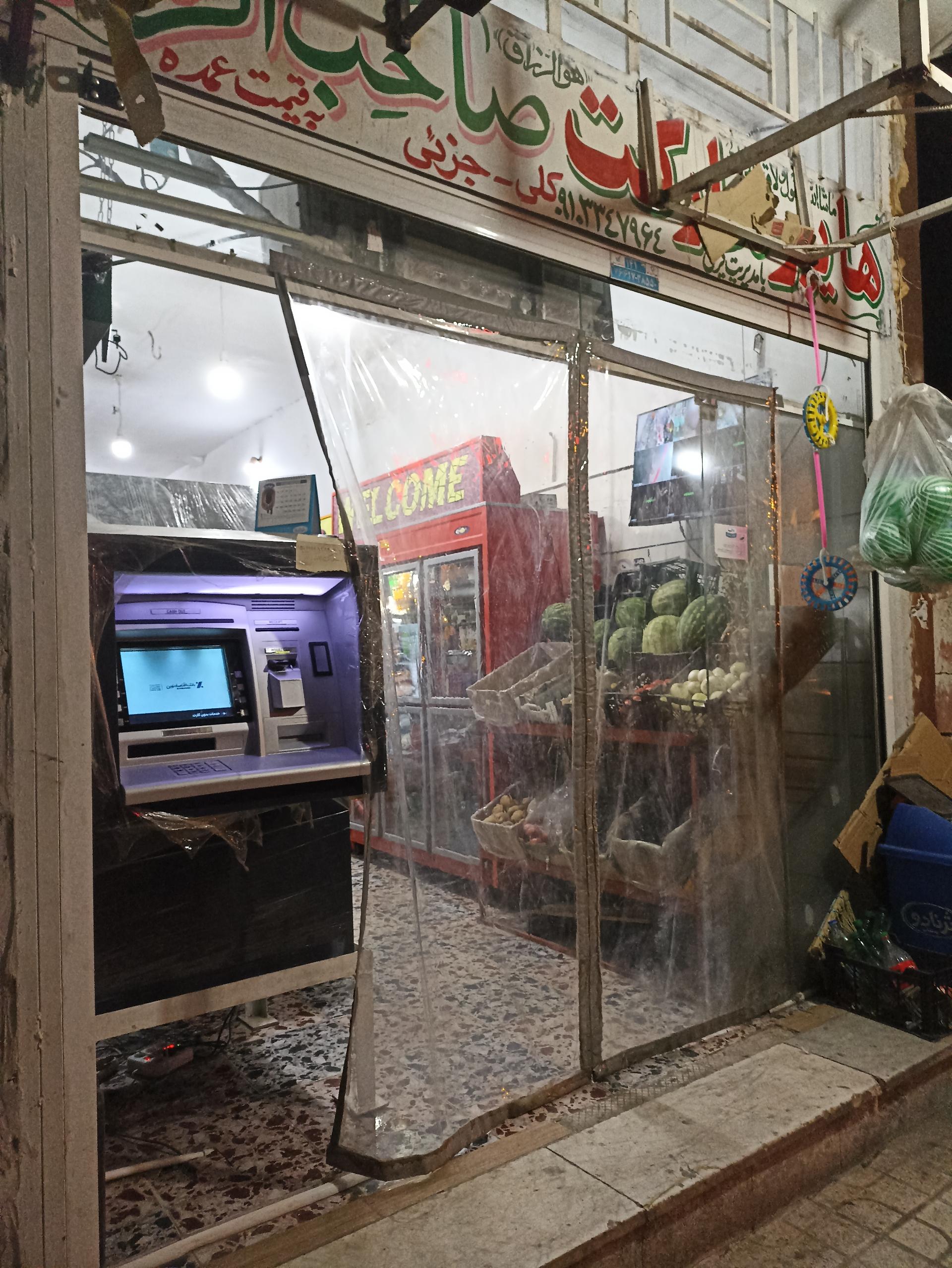 عکس سوپر مارکت صاحب الزمان مهدی