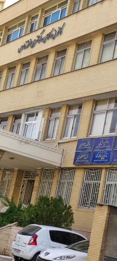 عکس کانون کارشناسان رسمی دادگستری استان فارس