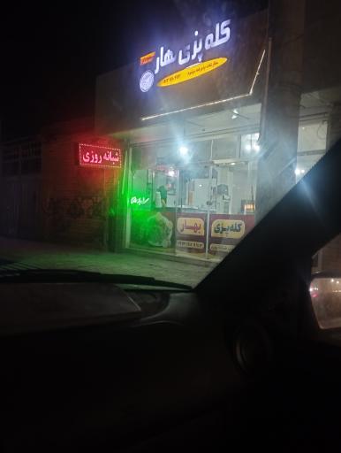 عکس کله پزی بهار