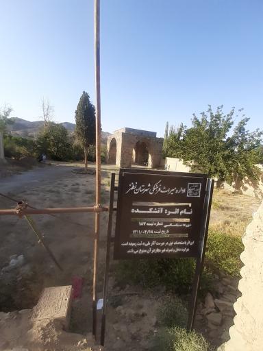 عکس آتشکده نطنز